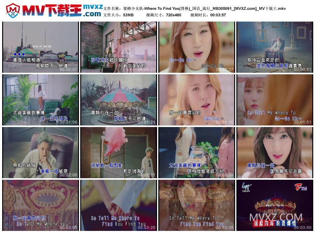 蜜蜂少女队-Where To Find You(替换)_国语_流行_MB305091